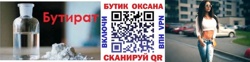 Купить закладки  Арск  БУТИРАТ жидкий экстази 
